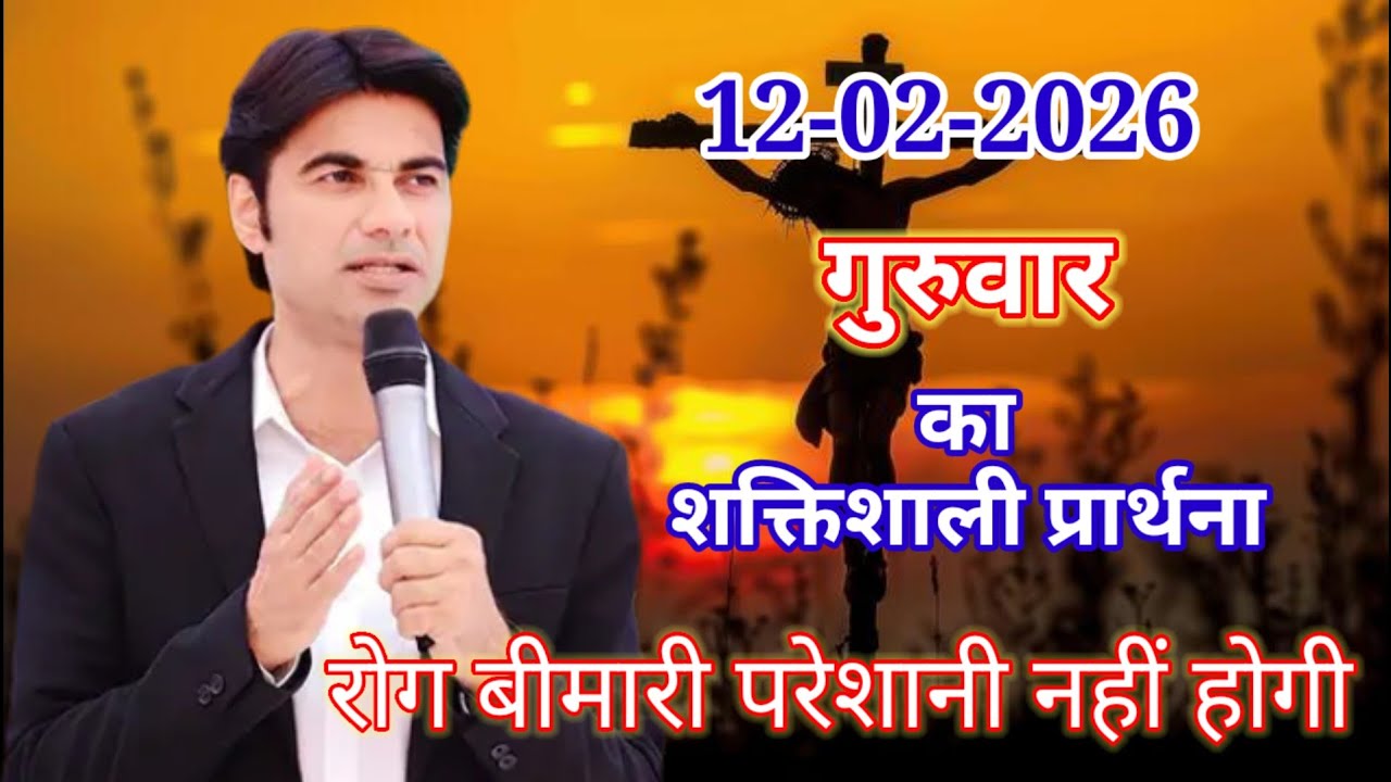✝️🔵12 फरवरी गुरुवार 2026 का यीशु मसीह का सन्देश जरूर सुने Universe Message|Jesus Message#godmessage​