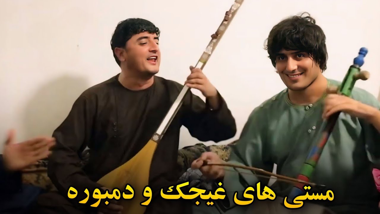 نجیب کشمی و صحبت تشکانی _ دمبوره و غیجک مست محلی/ Mahali Mast Dambora Najeeb Keshmi & Suhbat Tishkan