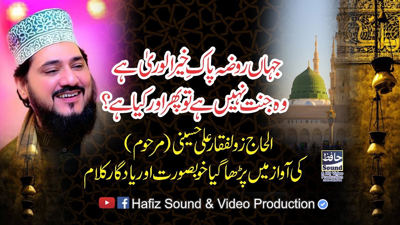 Jahan Roza e Pak E Khair ul Wara Hai Very Heart Toching Naat By Alhaj Zulfiqar Ali Hussaini 2019