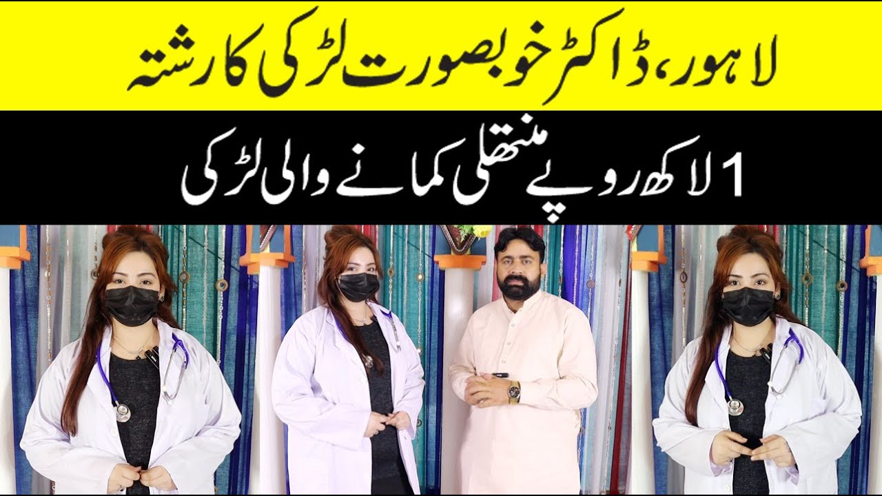 Lahore Doctor Larki Ka Rishta // With Waheed Bhatti//Punjab Nikah Foundation #punjabnikahfoundation