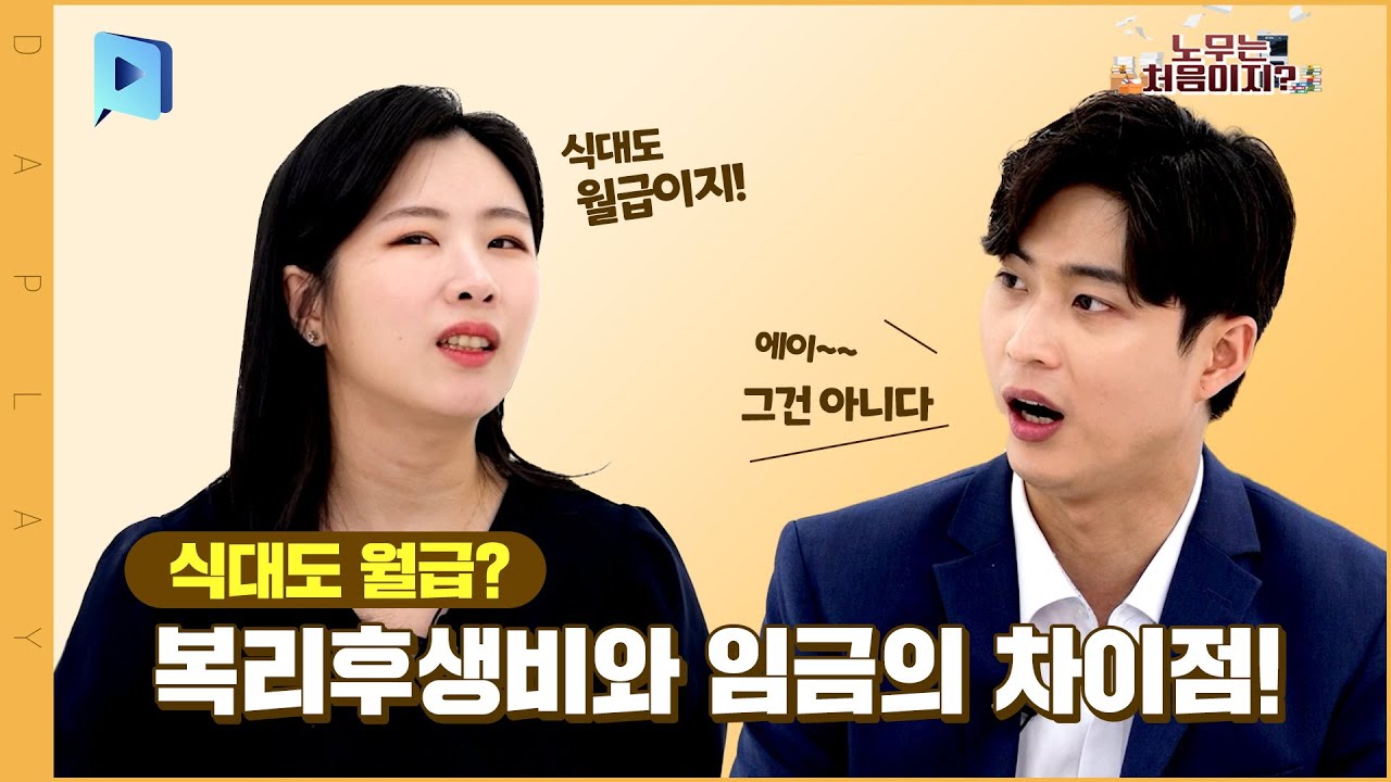 🍽️ 식대도 월급? 복리후생비와 임금의 차이점!