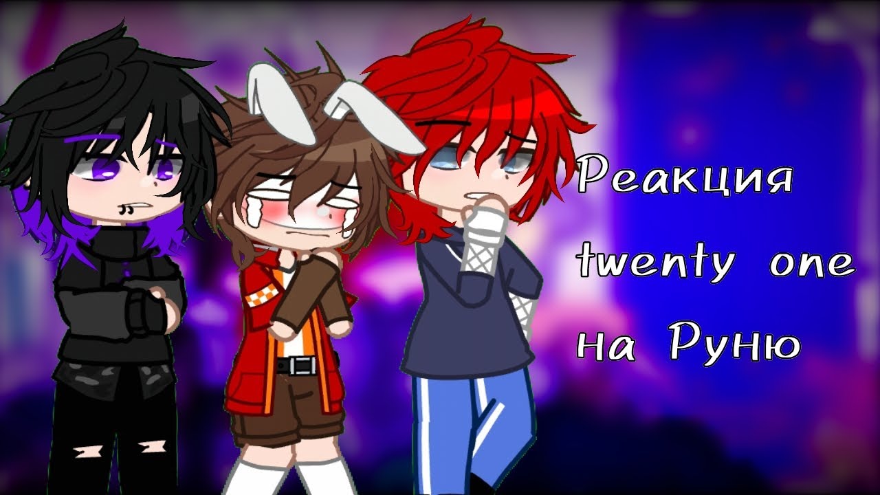 •§-4/? Реакция twenty one на Руню-//-Айдол-§•