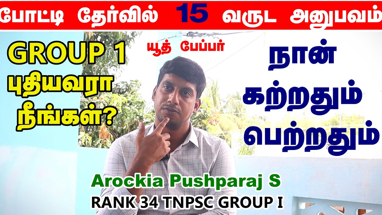 TNPSC GROUP 1 beginners preparation / toppers tips and tricks