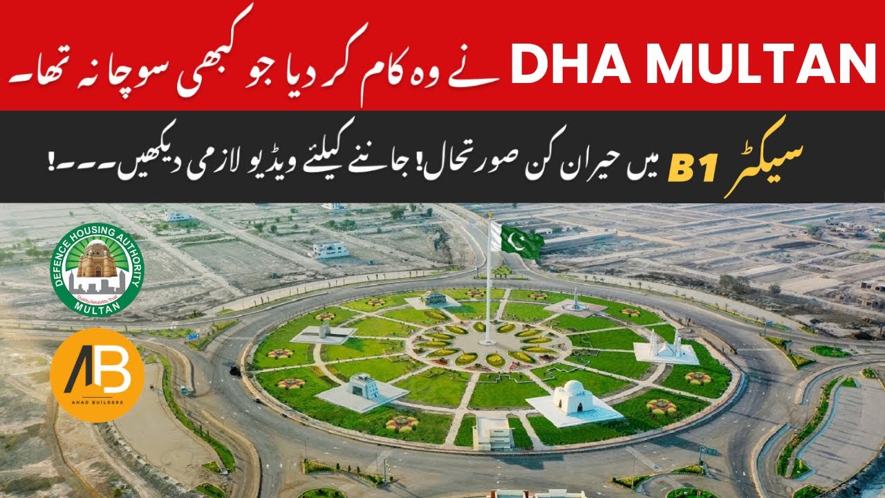 DHA MULTAN - Latest Updates & Developments | Waiver Scheme & Sector B1 | AHAD BUILDERS MULTAN
