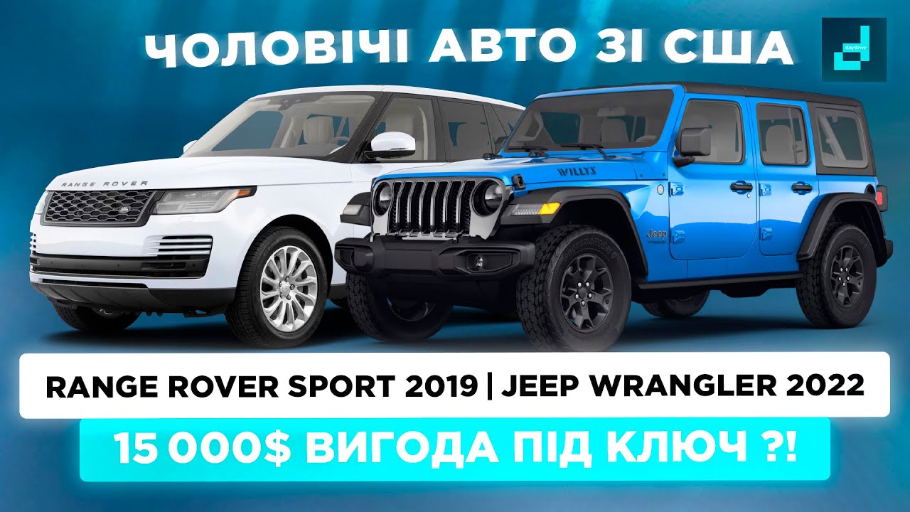 JEEP WRANGLER не для всіх, Досконалий Range Rover - купили з крутою вигодою | Огляд лотів 🇺🇸