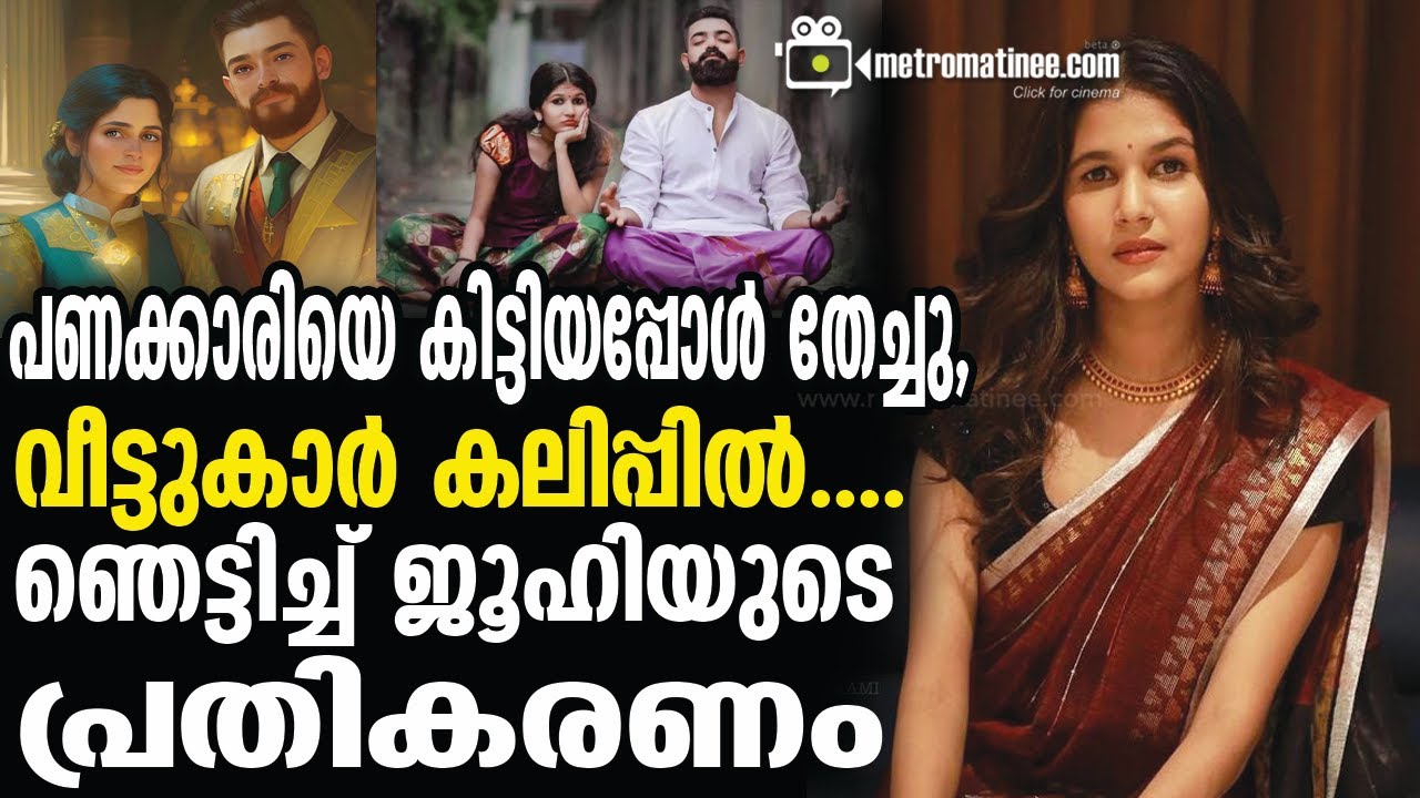 Uppum mulakum  | മുൻകാമുകന് ജൂഹിയുടെ മറുപടി!