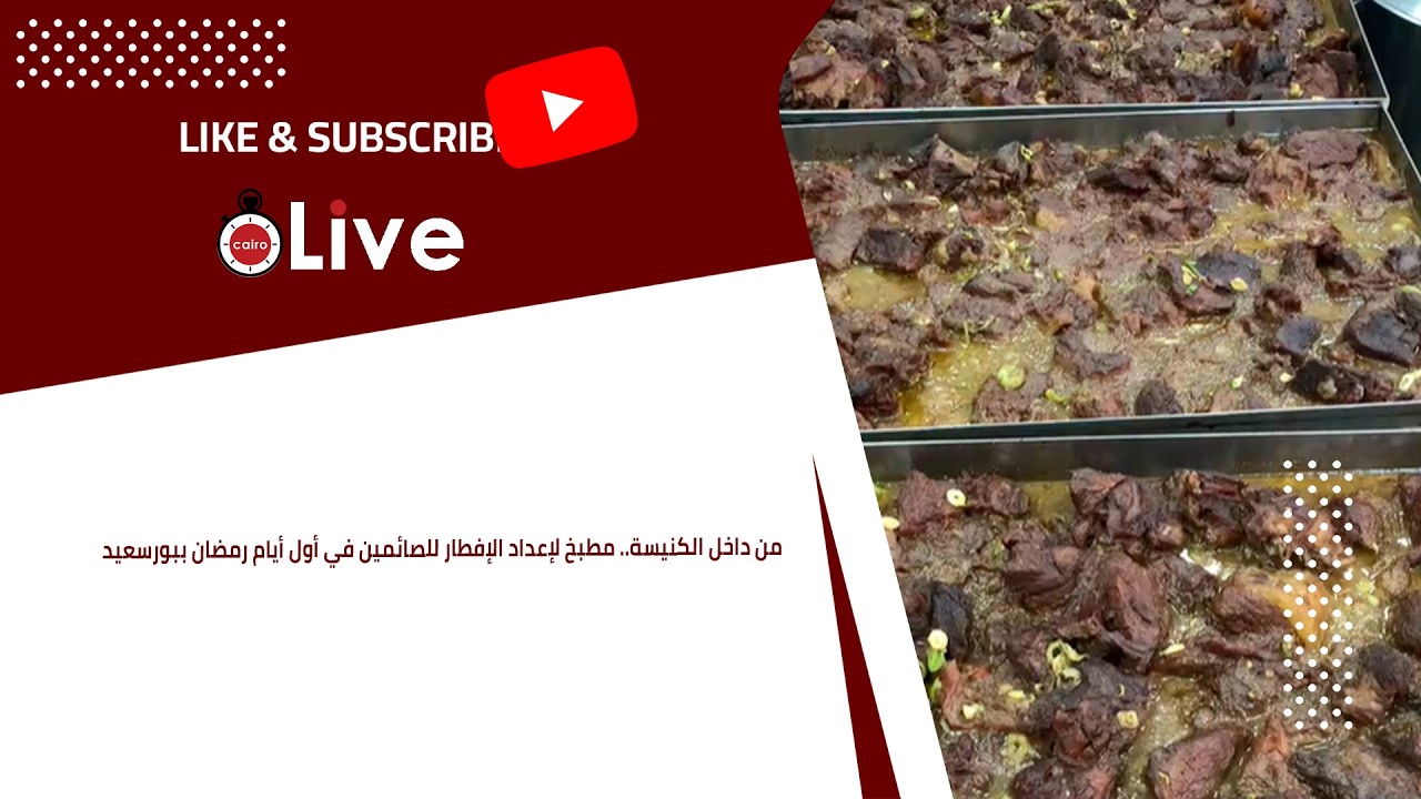 من داخل الكنيسة.. مطبخ لإعداد الإفطار للصائمين في أول أيام رمضان ببورسعيد