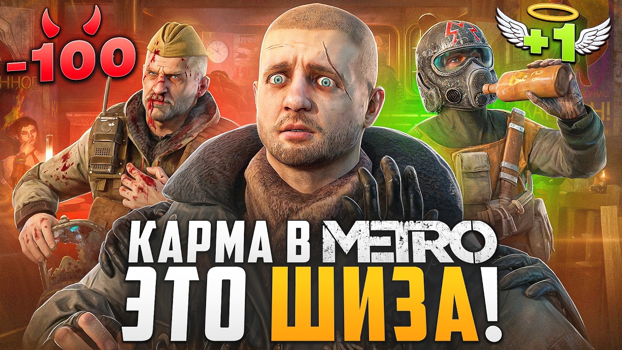 НИКТО НЕ ПОНЯЛ систему КАРМЫ Metro: Last Light | Первый честный гайд хорошей концовки БЕЗ СТЕЛСА