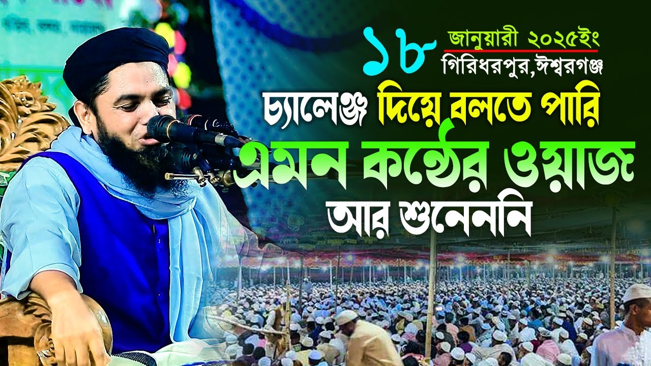 চ্যালেঞ্জ দিয়ে বলতে পারি এমন কন্ঠের ওয়াজ আর শুনেননি||Kari salahuddin||ক্বারী সালাহউদ্দিন||bangla waz