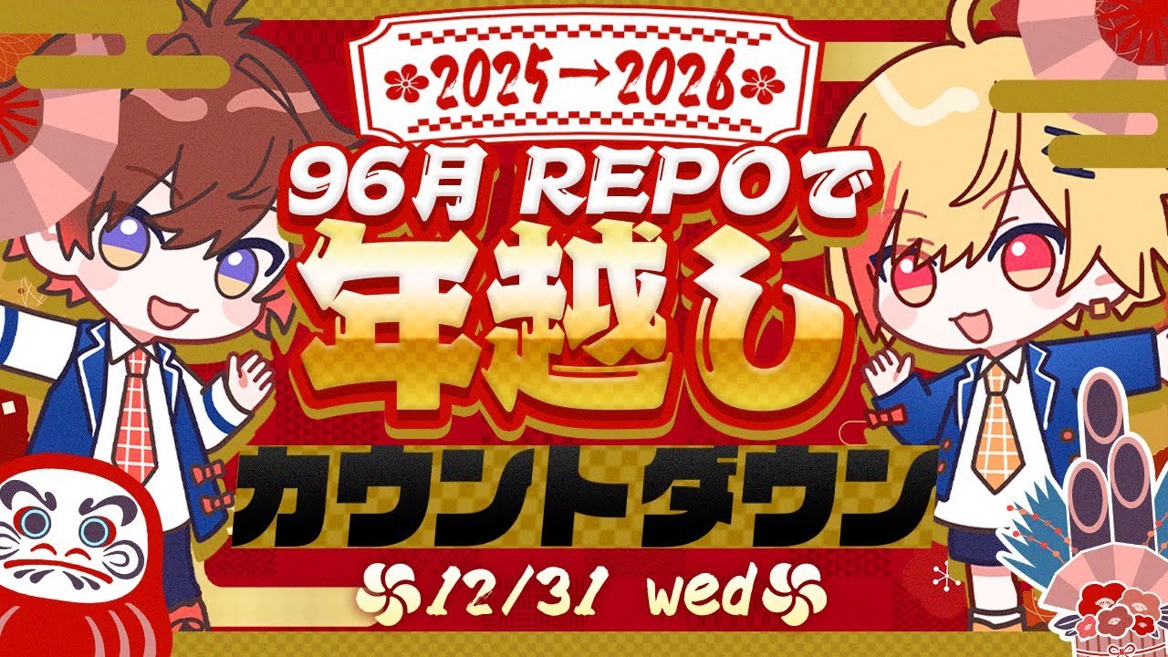 【R.E.P.O】2025年総決算！年越し96猫天月の完全初見R.E.P.O【天月】