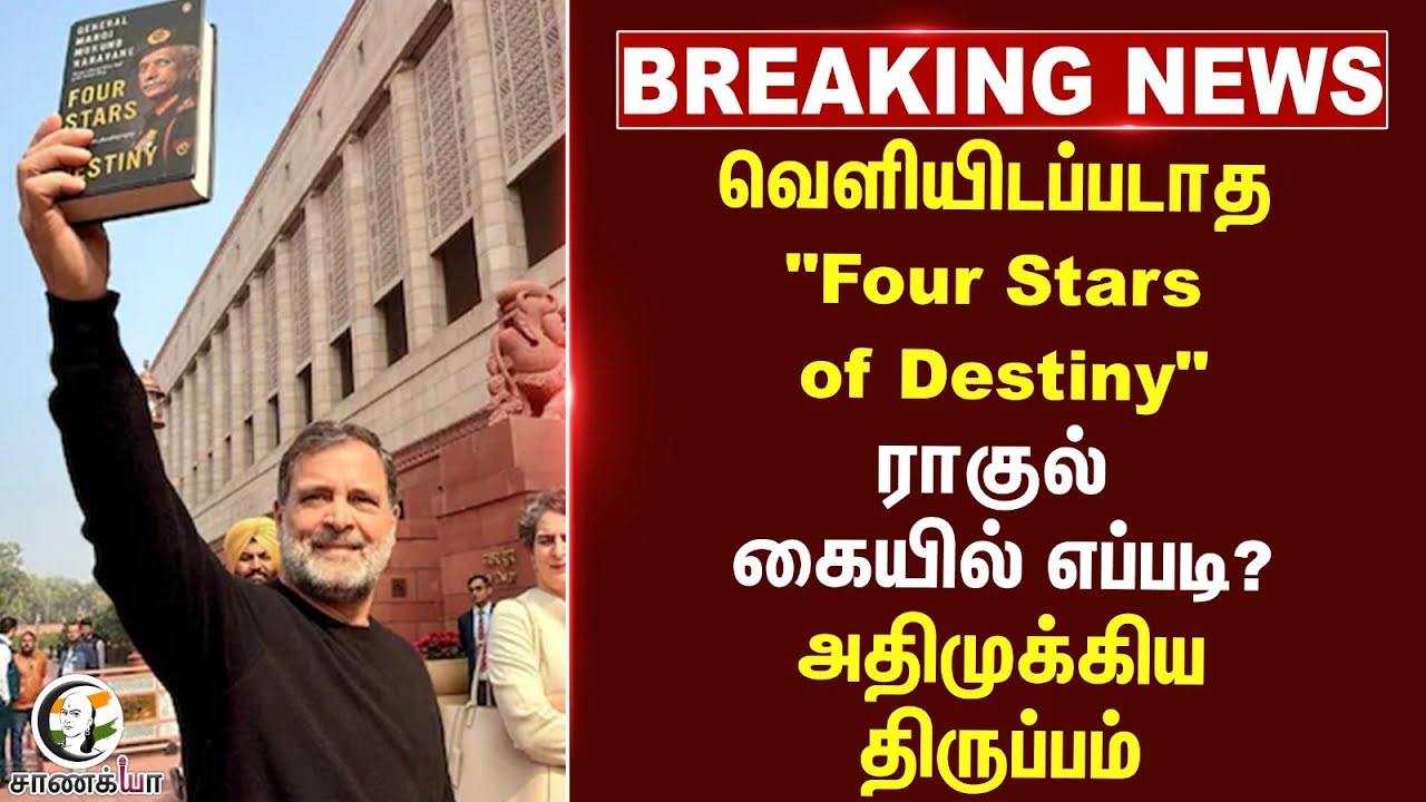 #breakingnews  வெளியிடப்படாத 