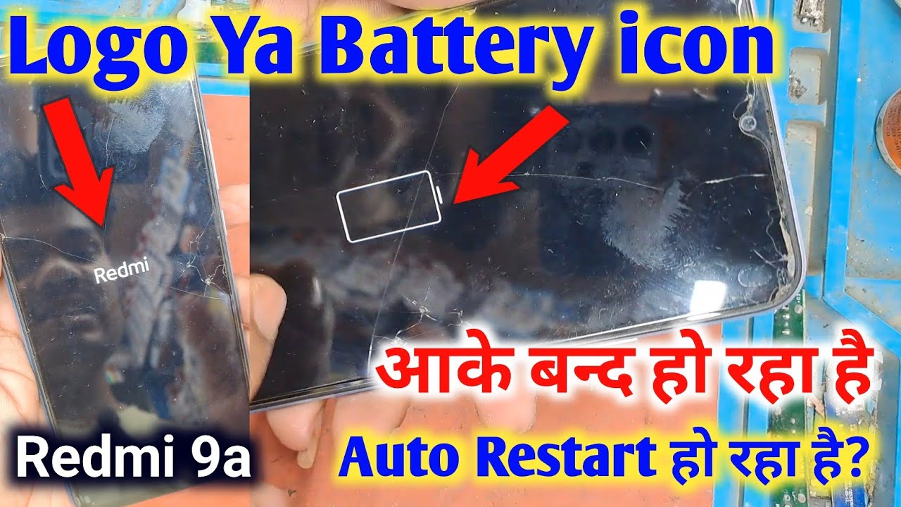 Logo Ya Battery icon आके बन्द हो रहा है ? Readmi 9a ?  Auto Restart हो रहा है ? Redmi 9a Restart