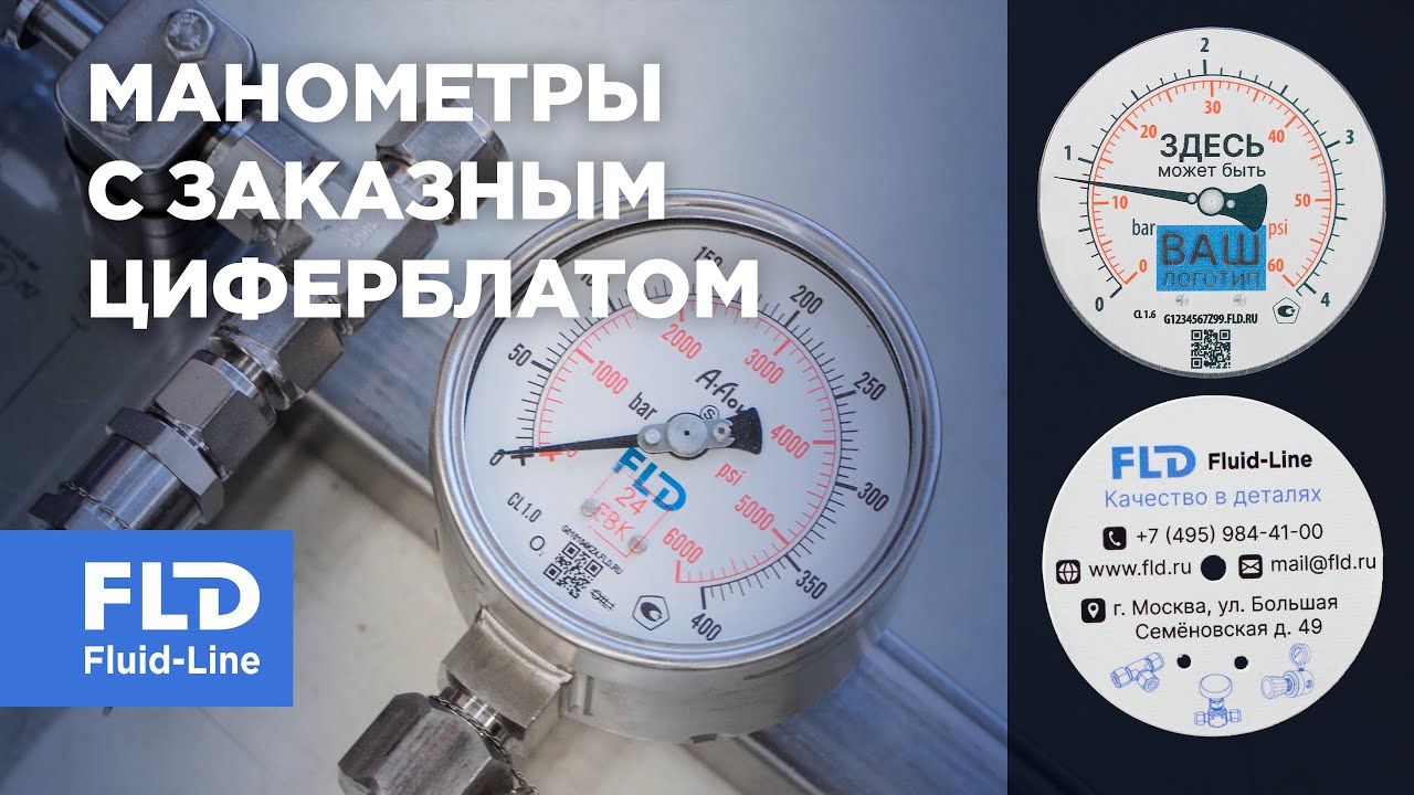 Циферблаты на манометрах. Как заказать манометры со своим лого или специальной шкалой?