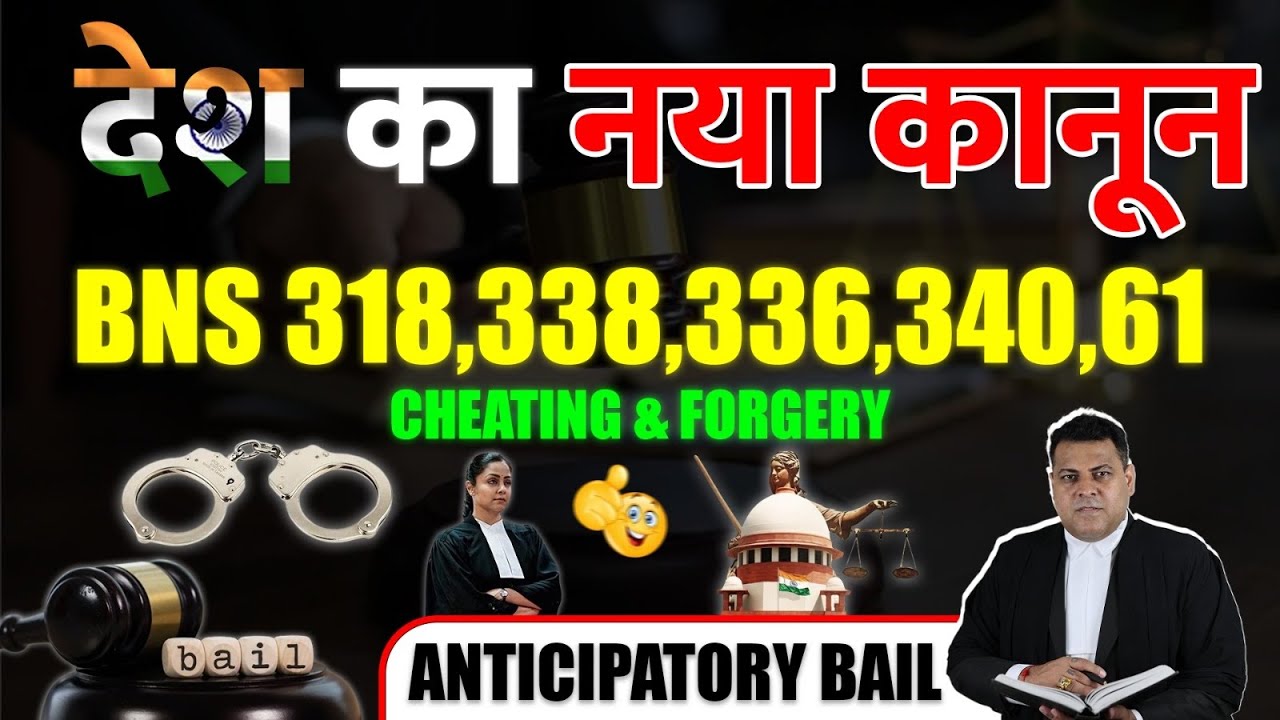 BNS 318,338,336,340,61 Cheating & Forgery Will Anticipatory Bail be available in this?