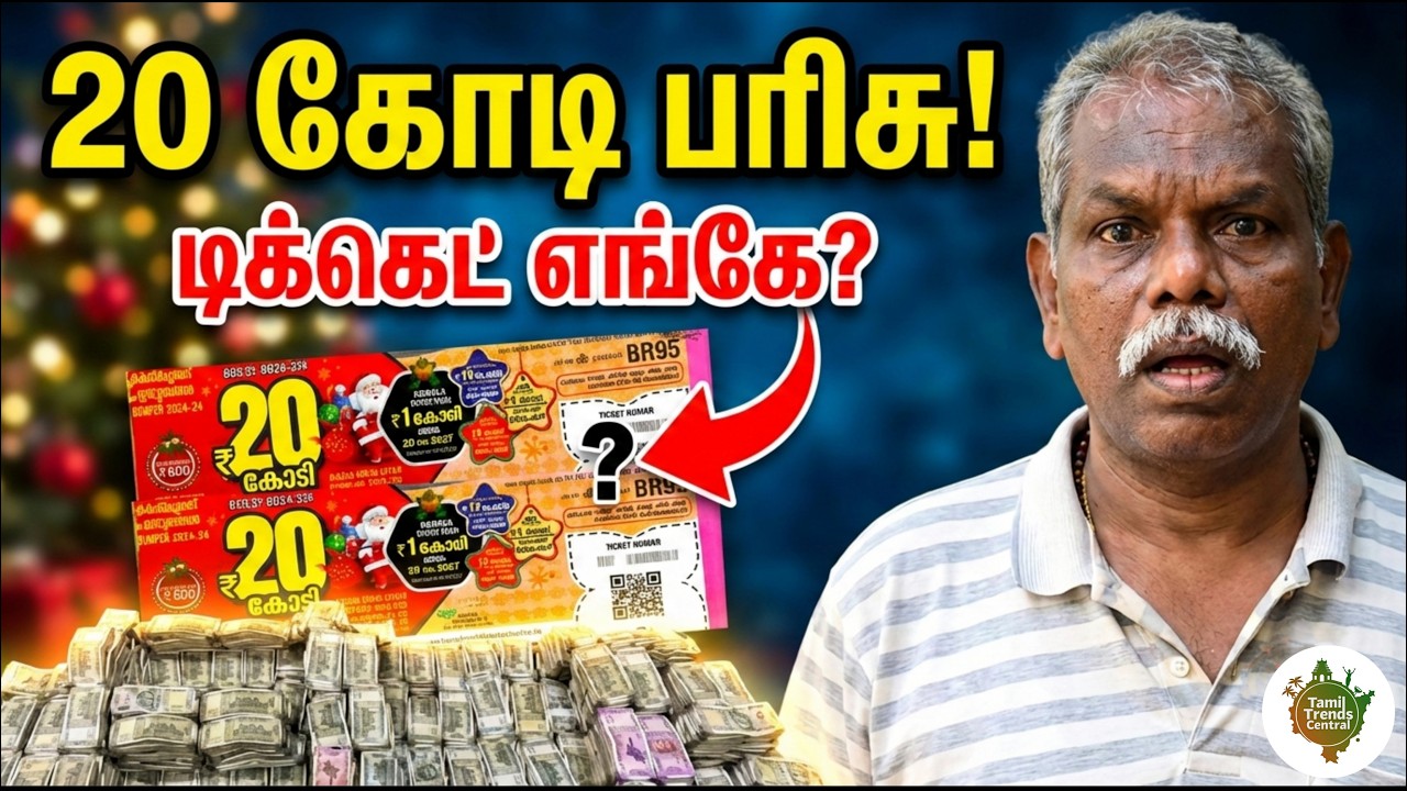 ₹20 Crore Kerala Lottery Winner Tragedy! 😭 தமிழ் நியூஸ்