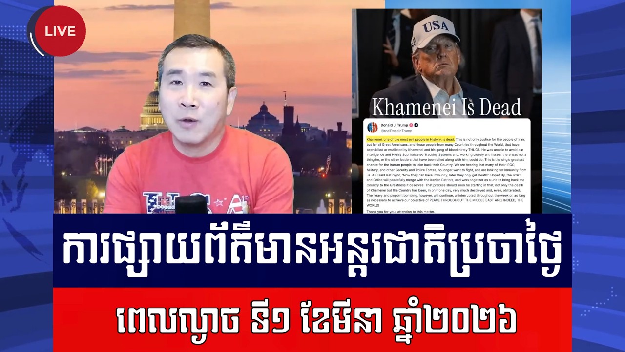 Men Kimseng Live Talk Show | អ៊ីរ៉ង់បញ្ជាក់ថាមេដឹកនាំកំពូល គឺស្លាប់ពិតប្រាកដមែន!