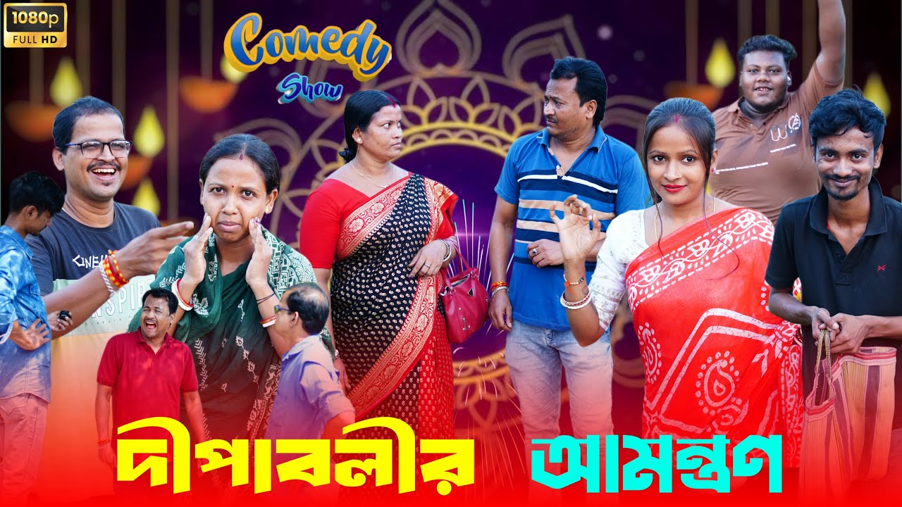 দীপাবলীর আমন্ত্রণ || MENTAL CHANDAN PRESENT