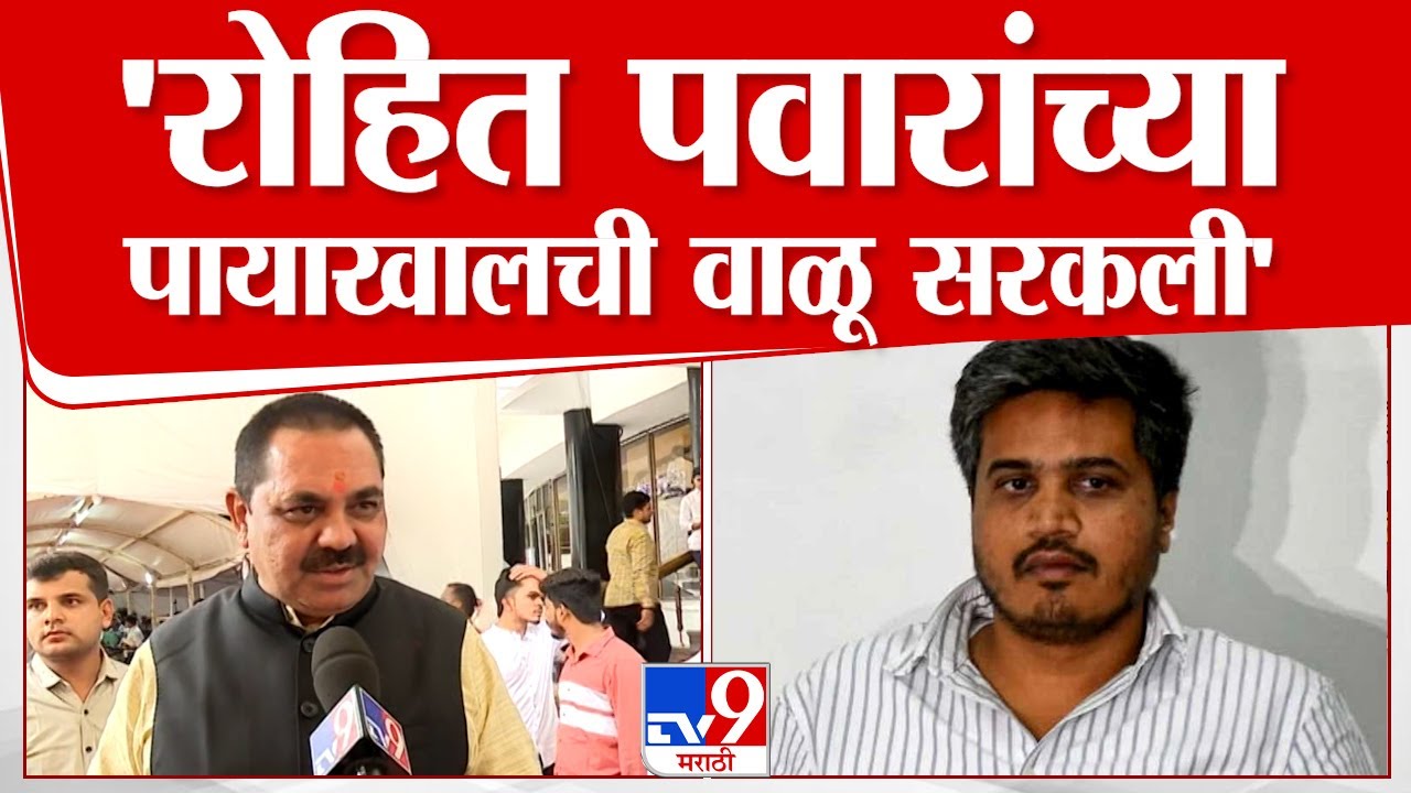 Anil Patil On Rohit Pawar | रोहित पवार वैफल्यग्रस्त, अनिल पाटलांची पवारांवर प्रतिक्रिया