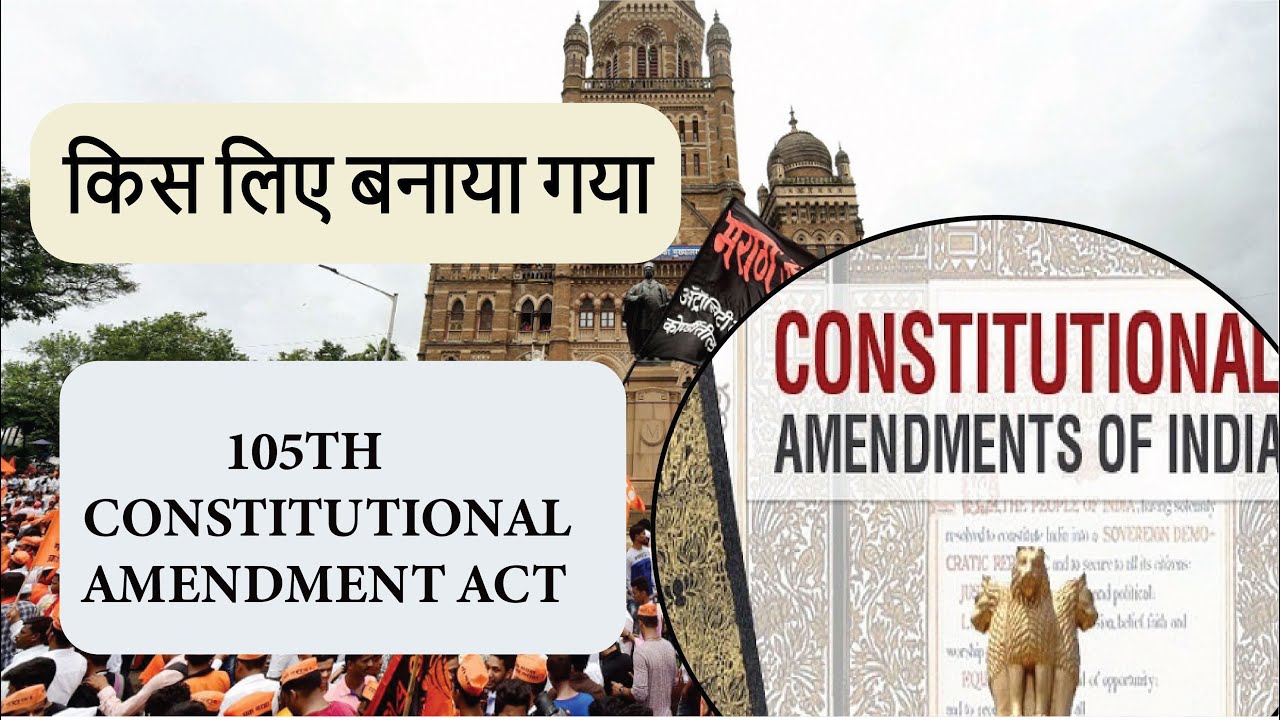 105th amendment act | the last amendment in indian constitution | 102nd amendment | OBC act 2021