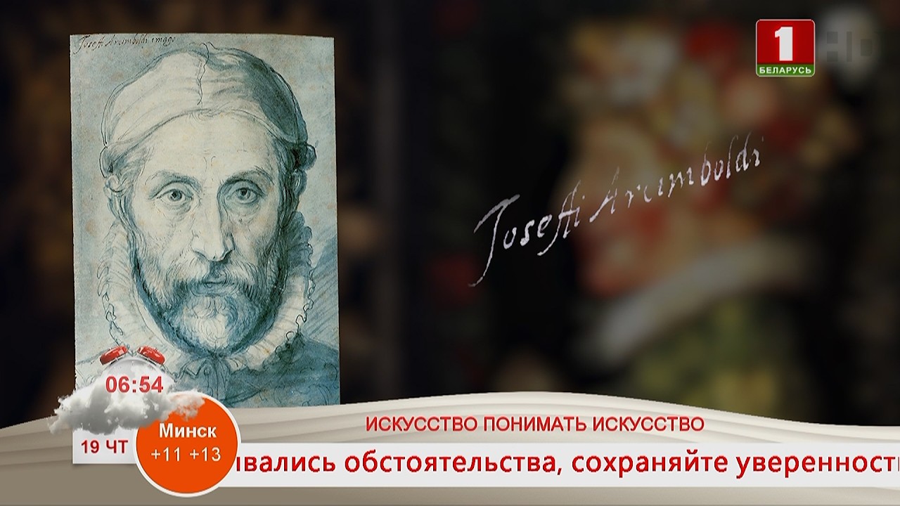 Добрай раніцы, Беларусь. ИСКУССТВО ПОНИМАТЬ ИСКУССТВО