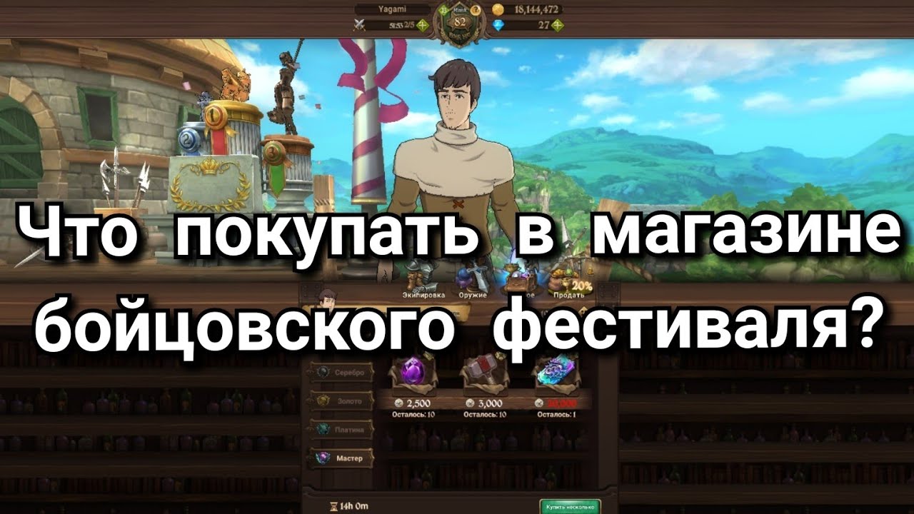 Гайд по магазину Бойцовского Фестиваля | Seven Deadly Sins: Grand Cross