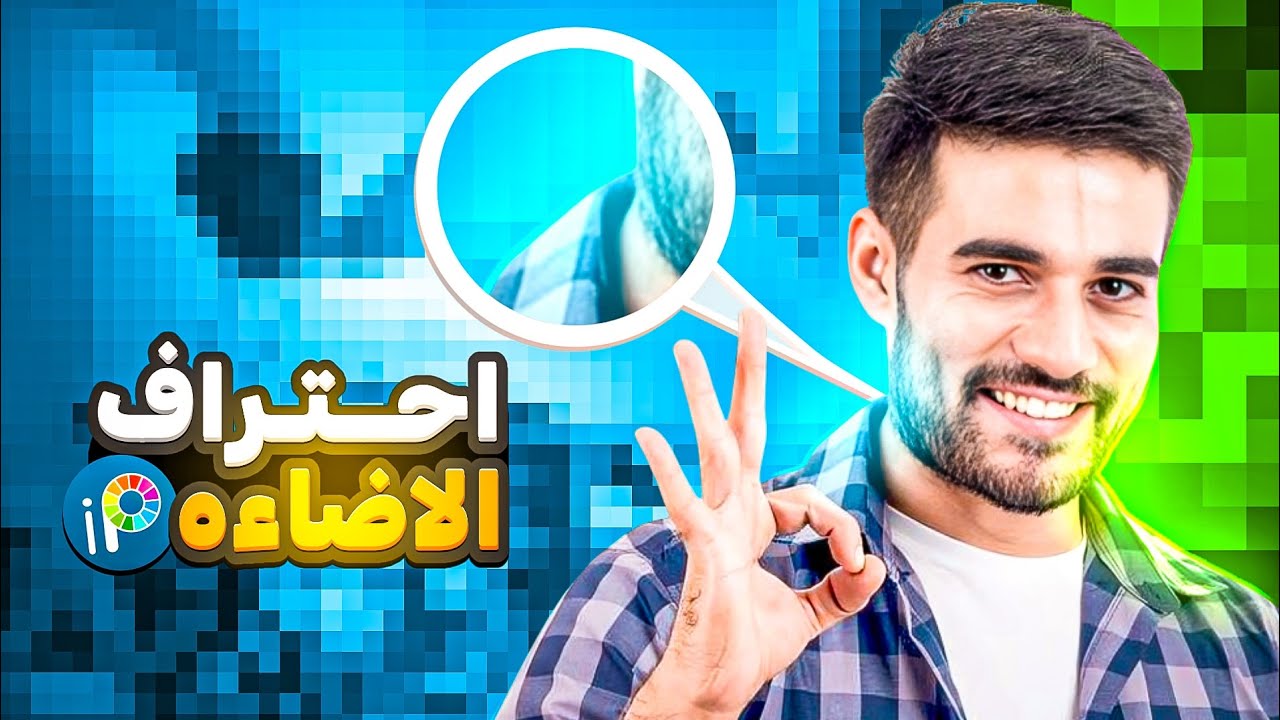 إزاي تعمل إضاءة احترافية زي اليوتيوبرز باستخدام الموبايل | ibis paint x 