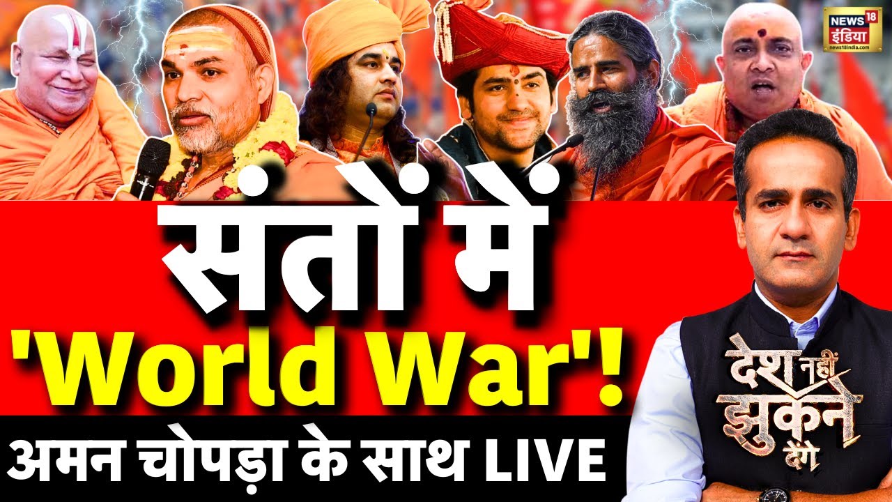 Aman Chopra Debate LIVE : Avimukteshwaranand | Shankaracharya Controversy | Rambhadracharya | Hindu