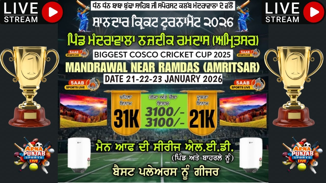 🛑LIVE || BIGGEST COSCO CRICKET TOURNAMENT (MANDRAWAL)AMRITSAR 2026