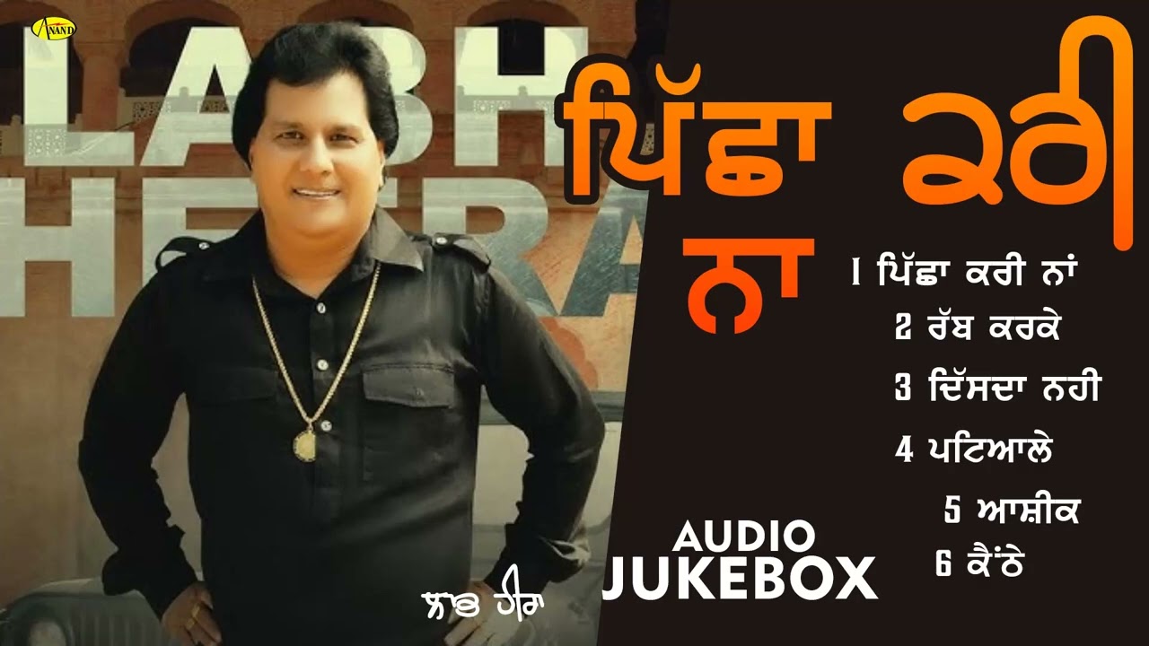 Pichha Kari Naa l Labh Heera l Audio Jukebox l New Punjabi Songs l Anand Geet