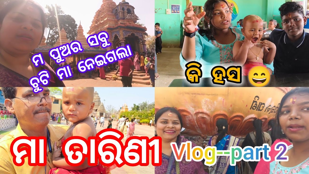 ମ ପୁଅର ସବୁ ଚୁଟି ମା ନେଇଗଲା 🙏🙏#youtube#youtuber#femilyvlogs#vlog#video