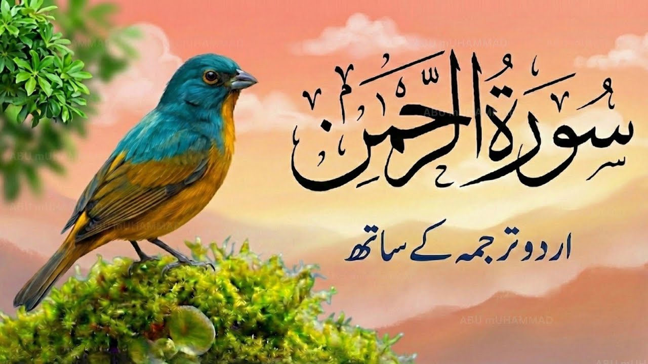Surah Rahman Full with Urdu and Hindi Translation | Epi 021 | Qari Abdul Basit Abdul Samad