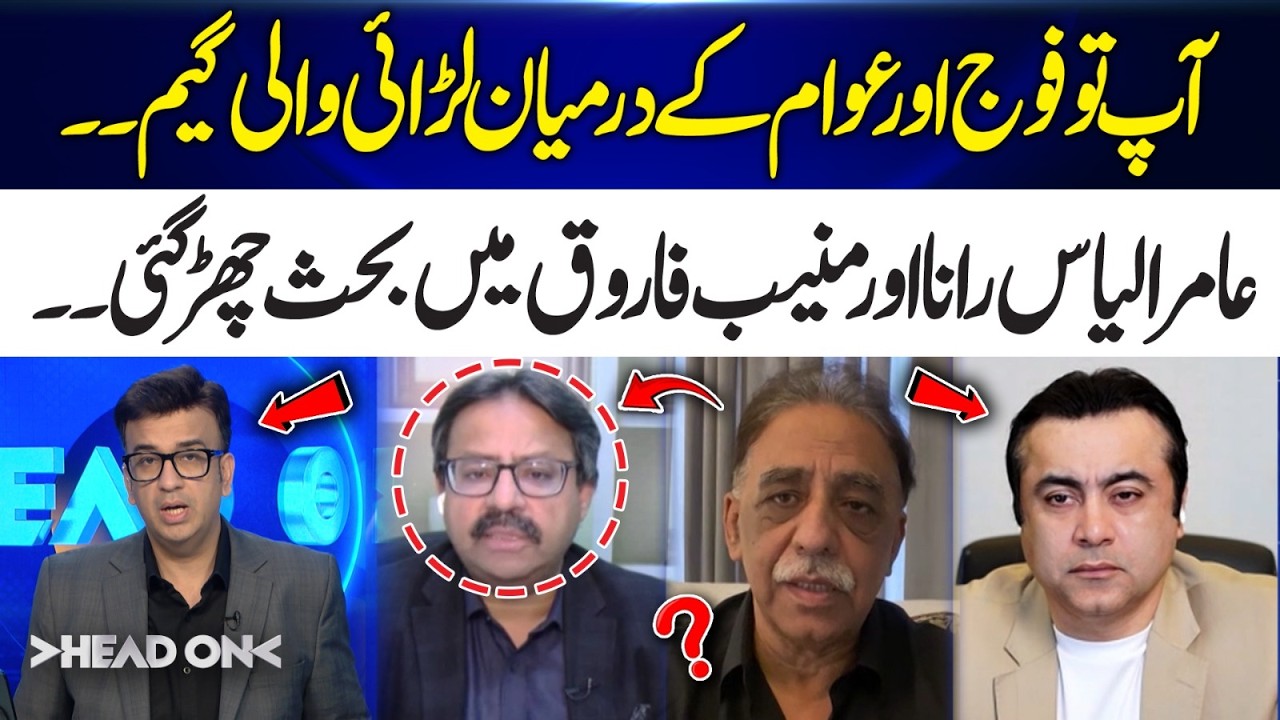 “You’re Creating Conflict Between Army & People” – Debate Between Aamir Ilyas Rana & Muneeb Farooq