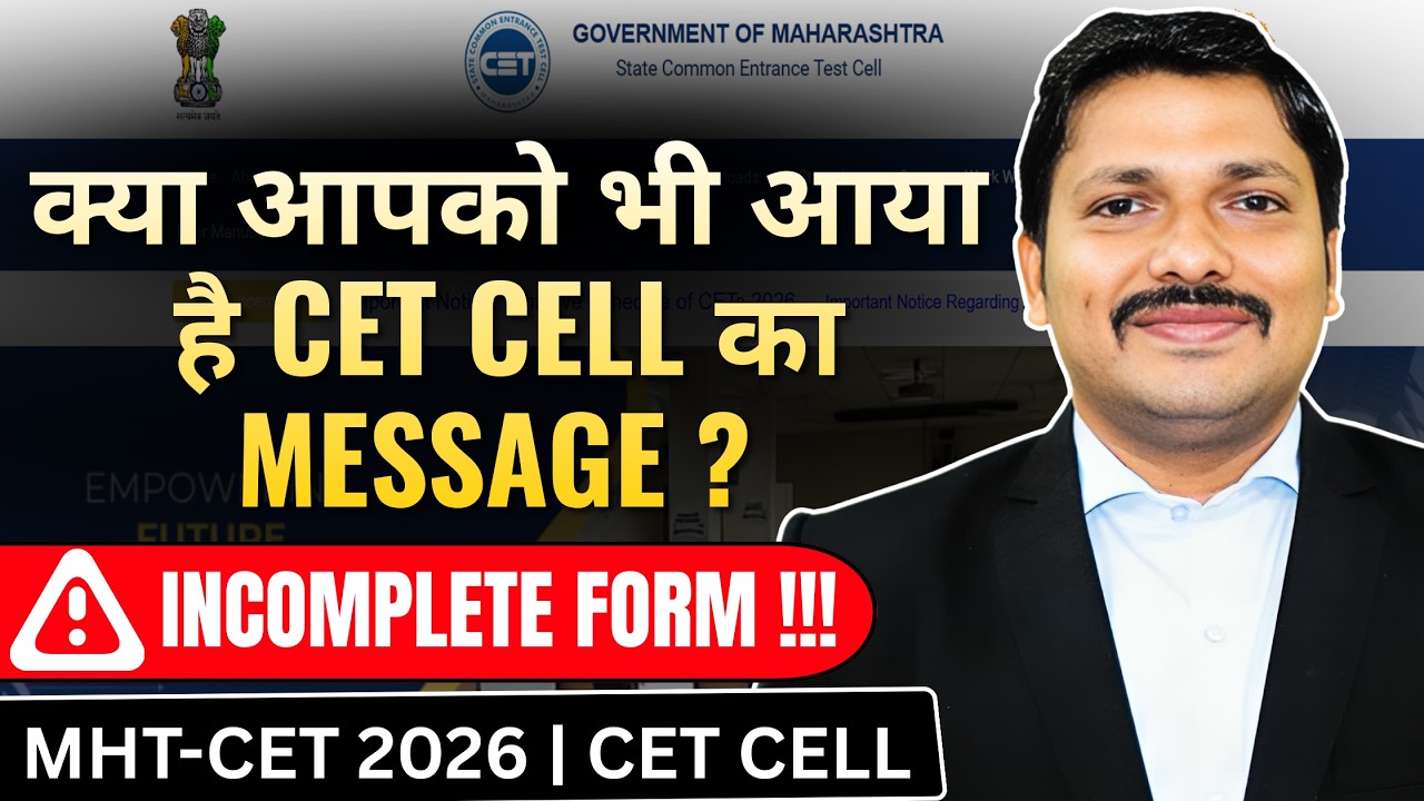 क्या आपको भी आया है CET CELL का MESSAGE? 😱 | MHT-CET 2026 Update ✅ | Dinesh Sir