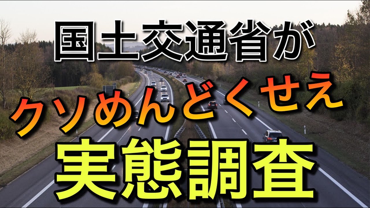 国土交通省がトラック運転手にクソめんどくせえ実態調査【全国規模で実施】