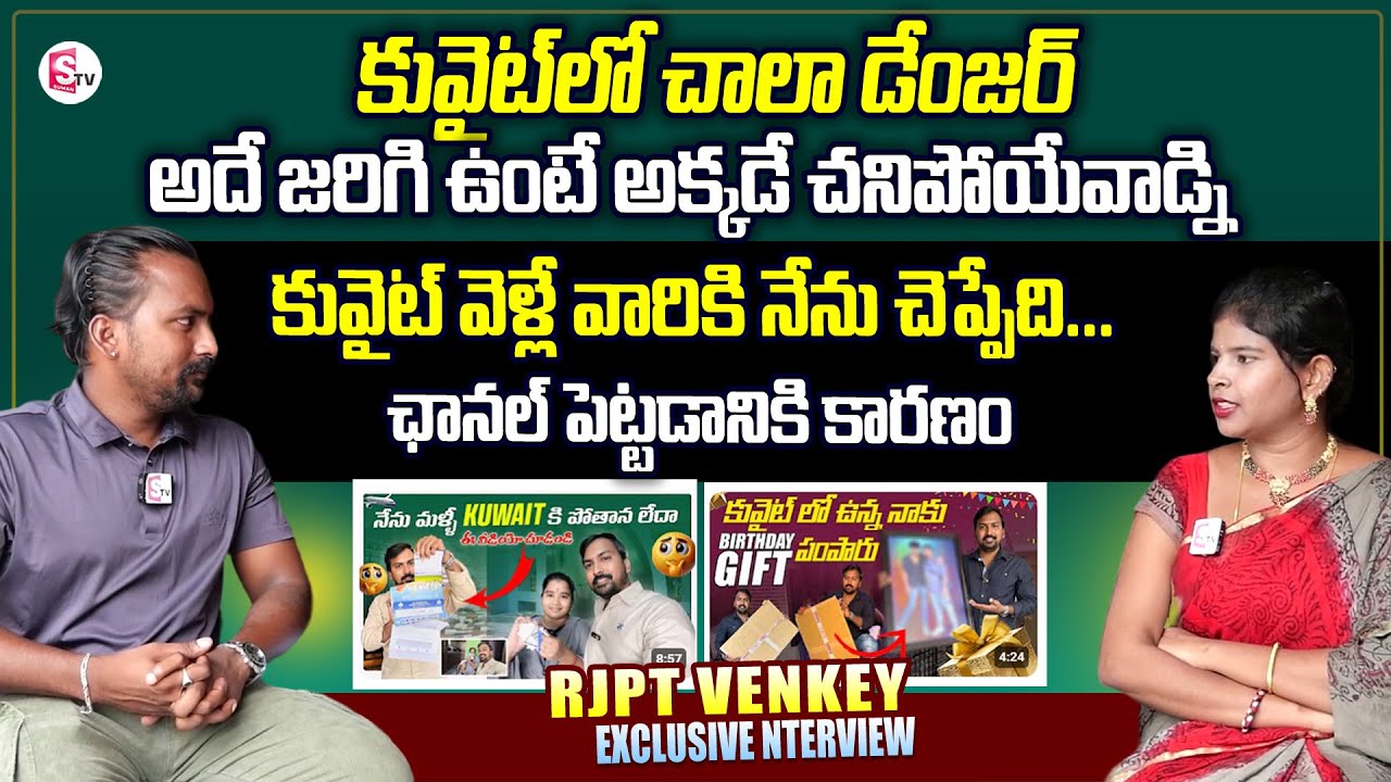 Youtuber RJPT Venky Exclusive Interview | Venky About Kuwait Facts | #sumantventertainment