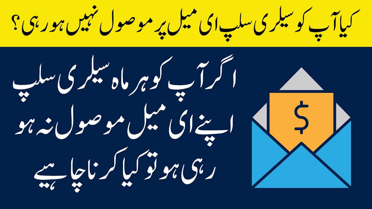 Not receiving pifra salary slip on email| Agar salary slip email per na milay to kia karain