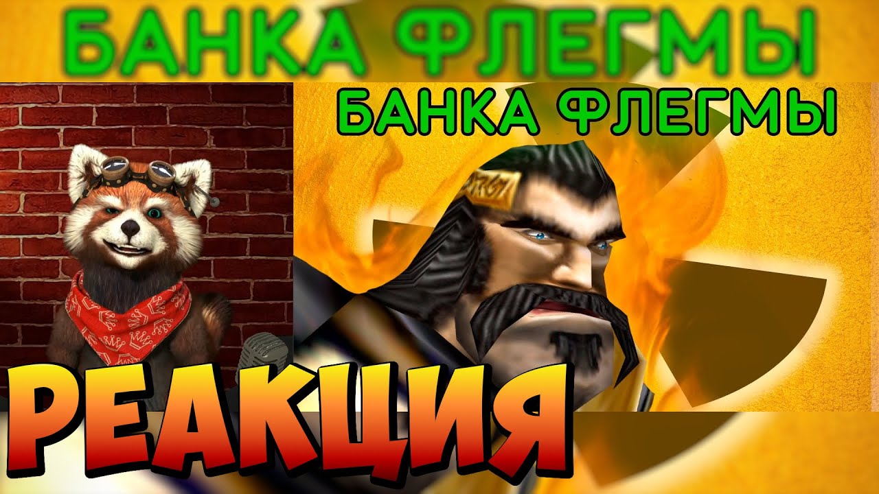 А НАХ*Я!?!?!?(Ядерный титбит) | реакция RED Пандыч | @BalphaGore