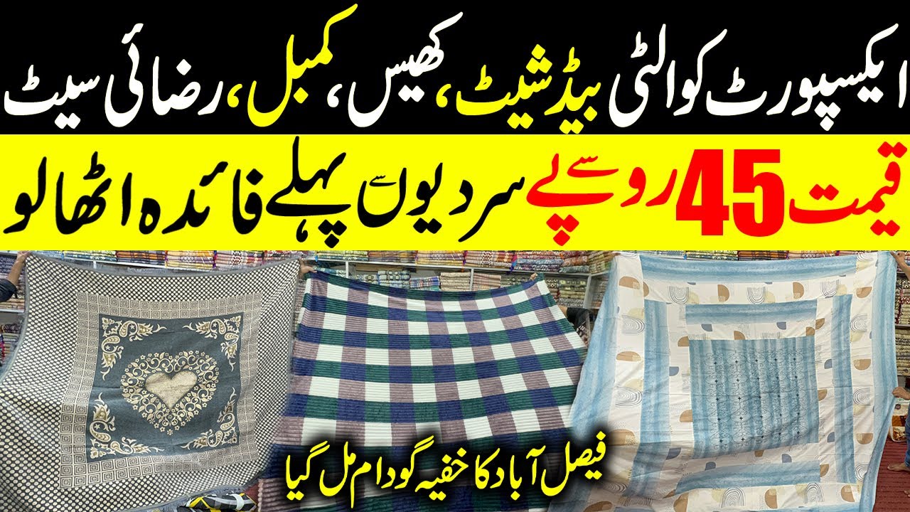 Cheapest Bedsheet Wholesale Market in Faisalabad | Export Quality Bed Sheet | Blanket | Winter Offer
