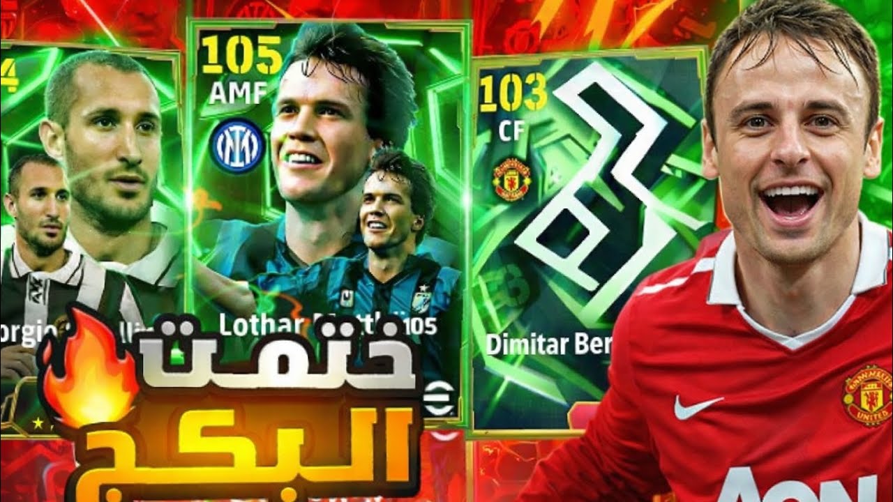 وأخيرا العودة بعد الغياب حصريا تفتيح بكج الايبك المجاني ومش هتصدقوا حظي الاسطوري!!!  في #ايفوتبول 