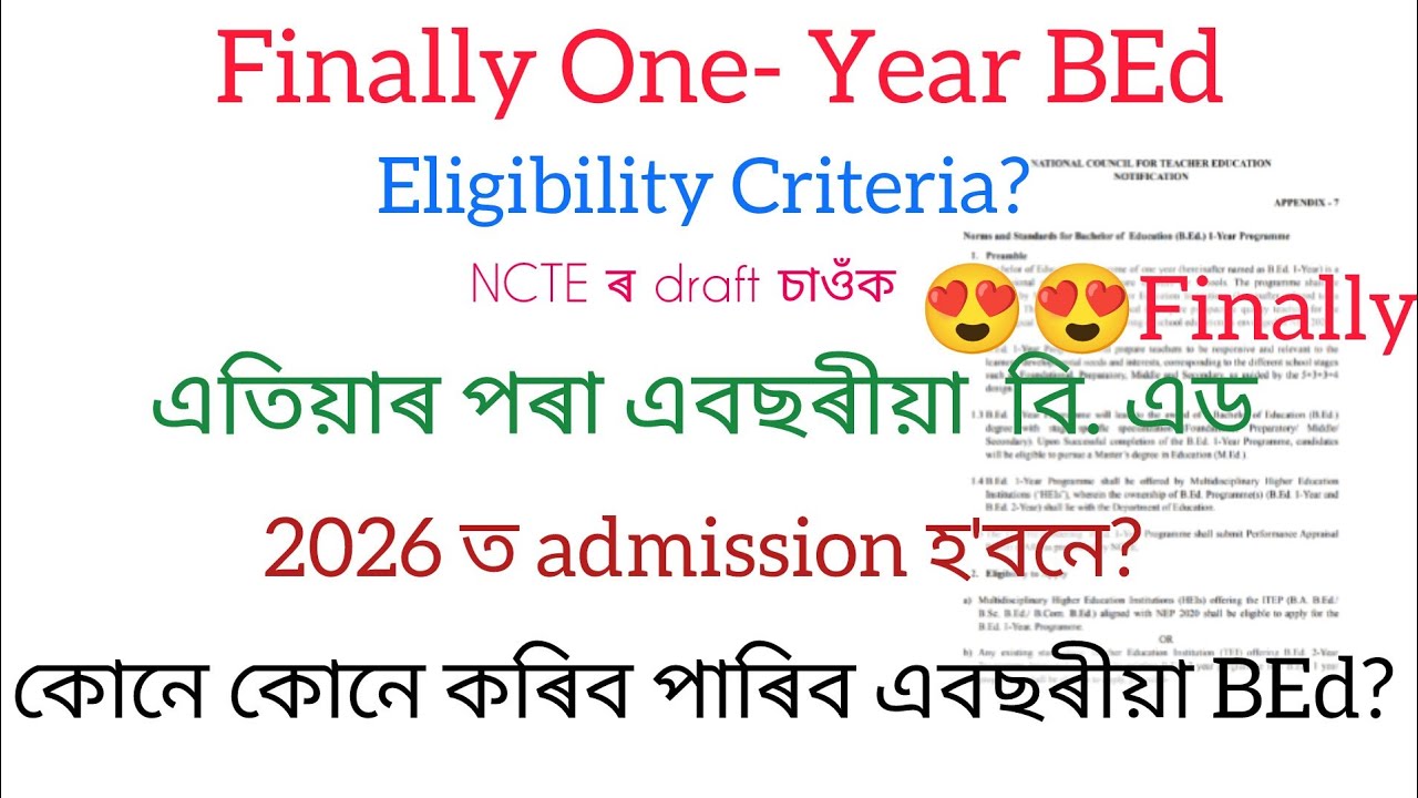 Finally 1-Year BEd course//NCTEs draft explanation//এতিয়াৰ পৰা এবছৰীয়া বি. এড ডিগ্ৰী ল'ব পাৰিব 