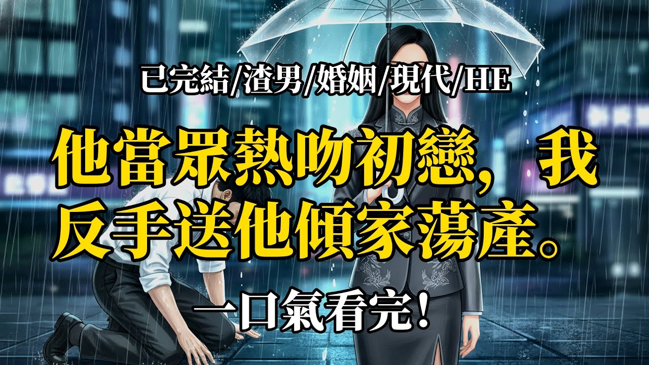 老公同學會後，家散了