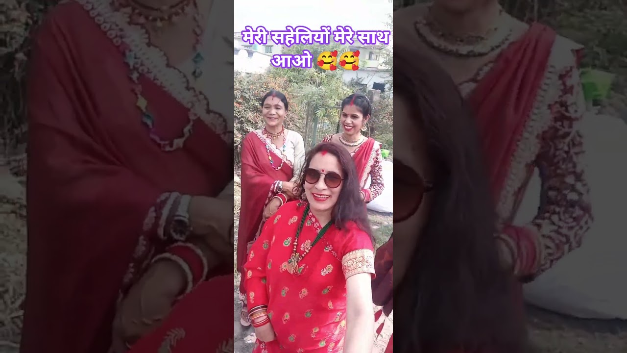 हम सब सहेलियां एक साथ 🫴🙏🙏