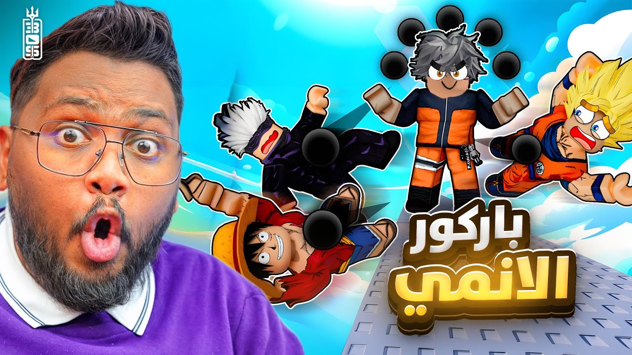 بقوة شخصيات الانمي لازم تصعد للنهاية 💔 مع تيم عص المناوب 😢 -  Roblox Anime Slap Tower