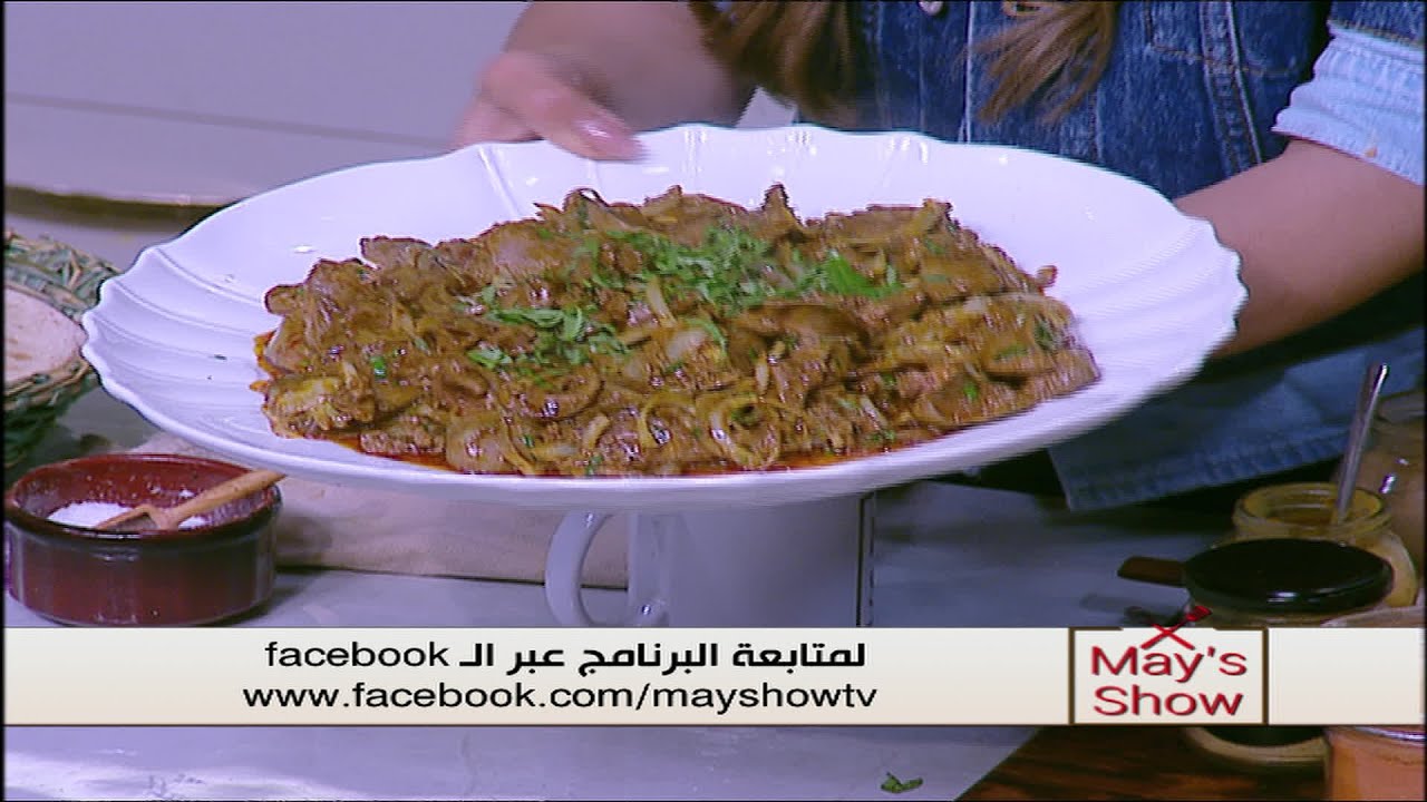 كبدة على طريقة الشيف مي، طعمها خطير ولذيذ ومختلف ❤️😋