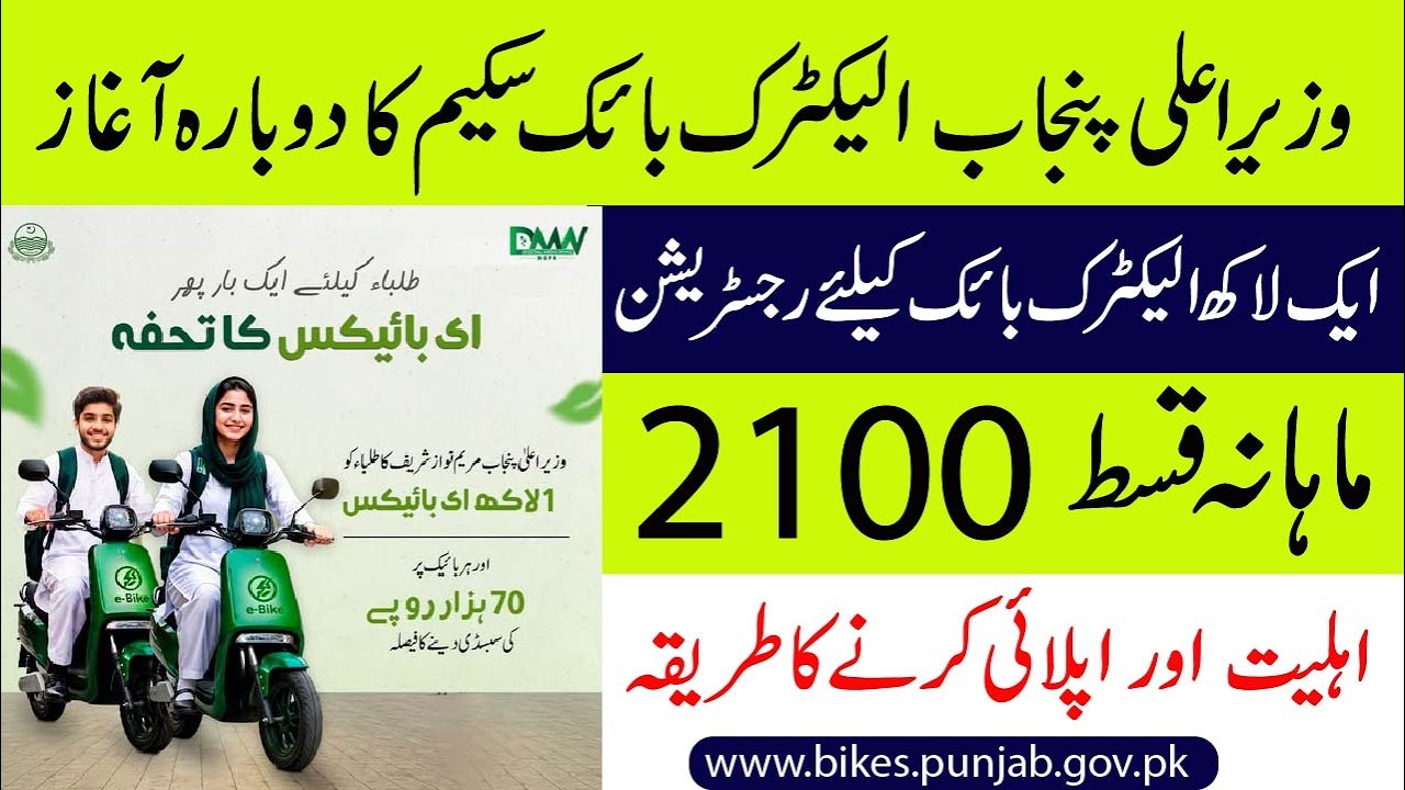 100,000 E-Bikes for Students & Govt Employees! | CM Punjab E-Bike Scheme 2026 Complete Details