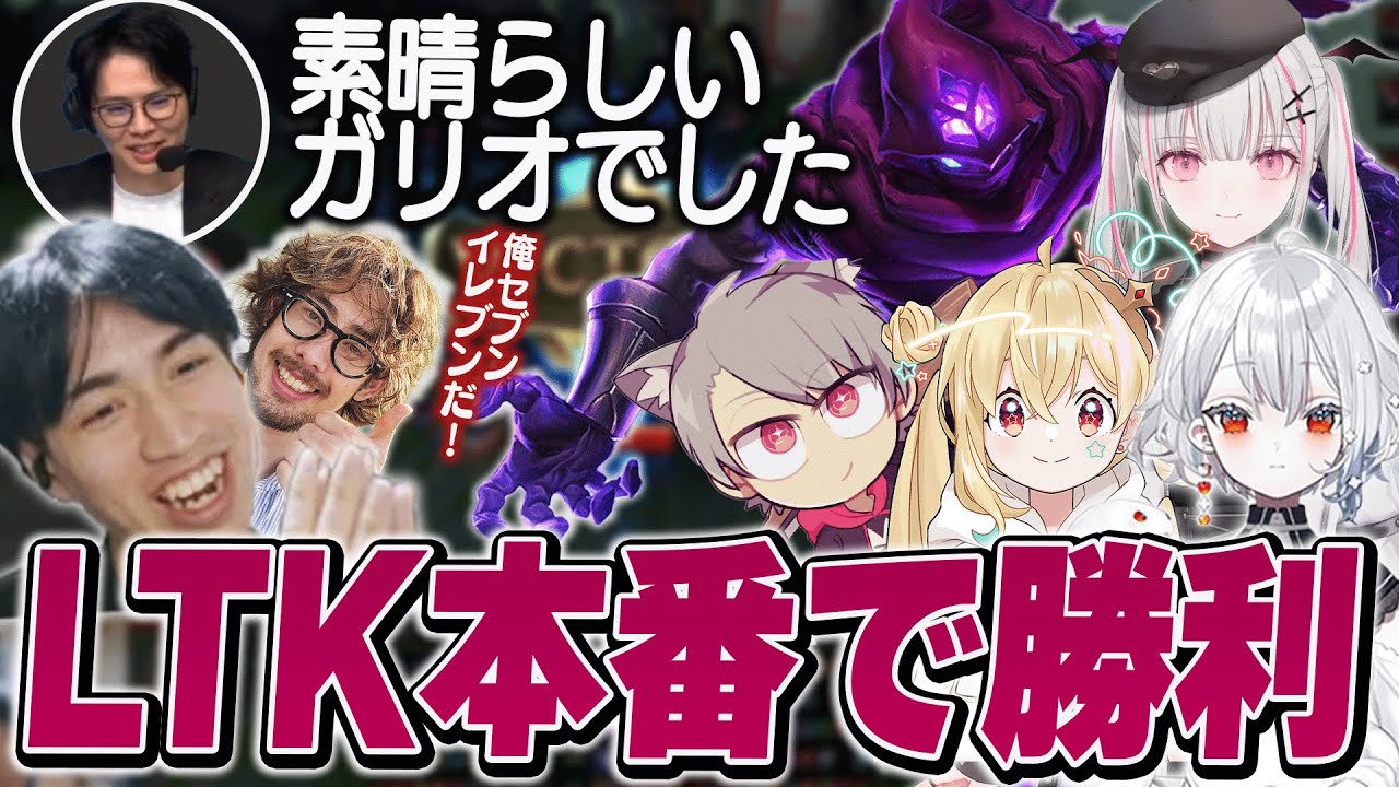 【LTK】スクリムでの連敗をバネにして、本番で勝利をつかみひとつになったチームDC NEXT【ta1yo/ゆふな/空澄セナ/とおこ/白那しずく/LoL】