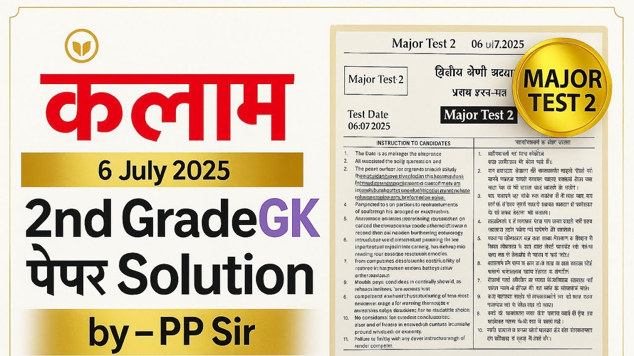 MAJOR TEST 2 🏵️ 2nd Grade GK Teaching Exam Inspired by KalamPaper Solution || Tricks पेपर का पूरा हल