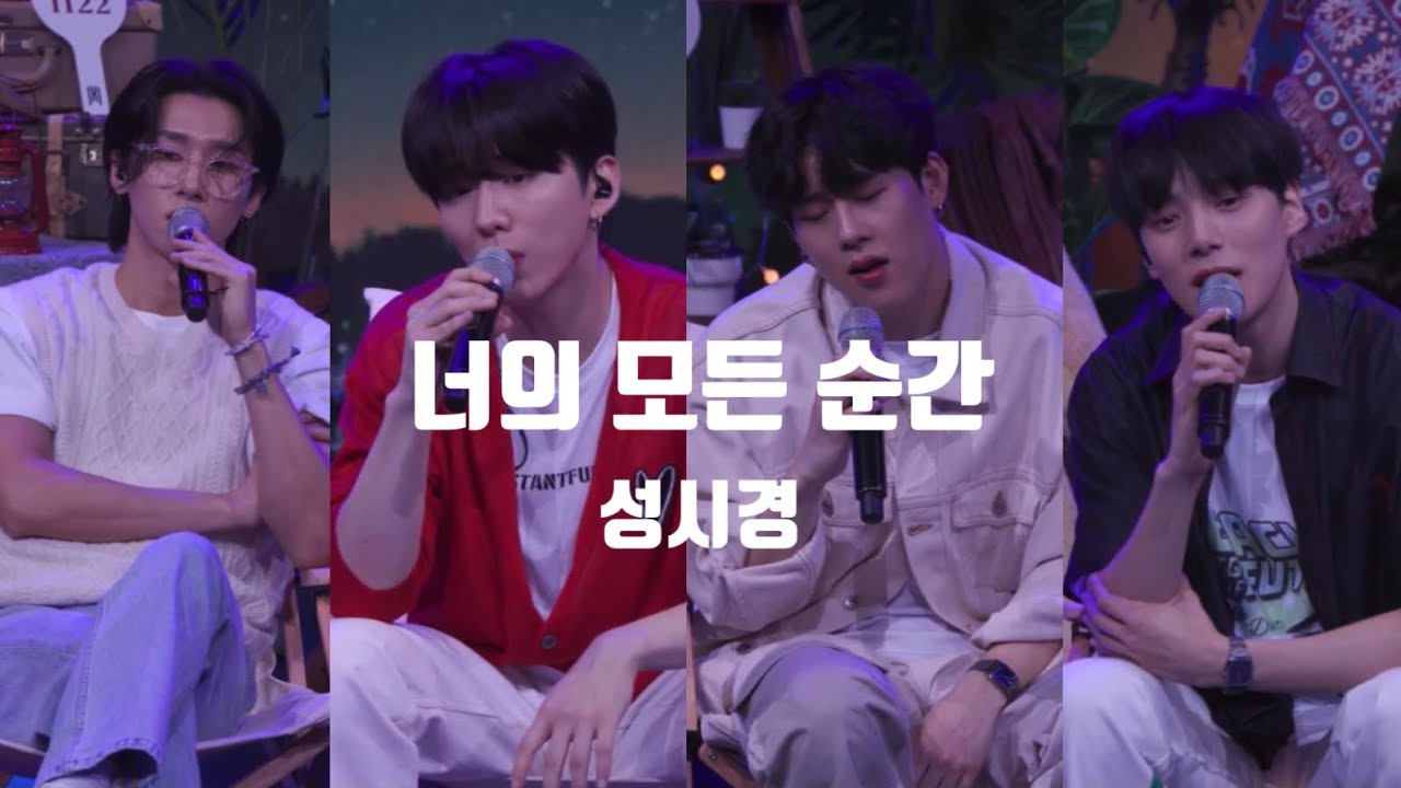 [몬스타엑스] 가보자고 | 성시경 - 너의 모든 순간 커버 | 창균아ㅠㅠㅠㅠ