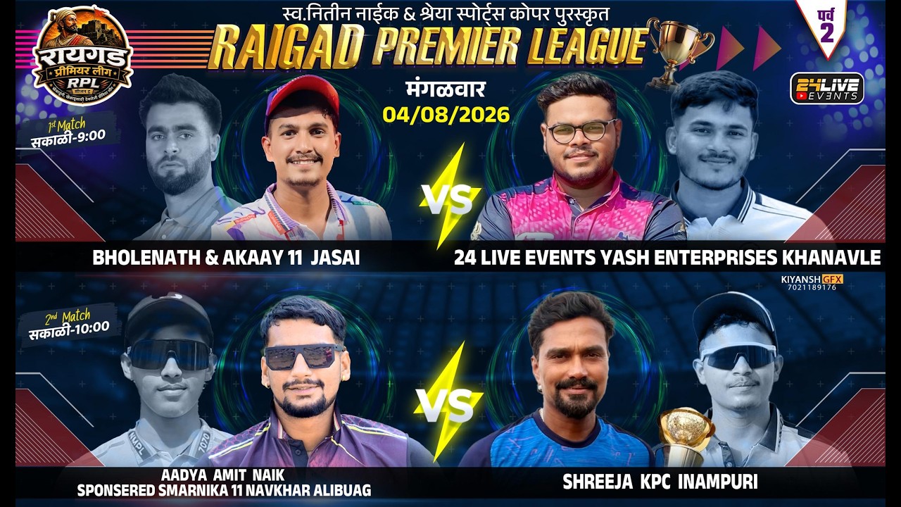 DAY 5 || RAIGAD PREMIER LEAGUE RUBBER BALL TOURNAMENT - 2026 || SEASON 2