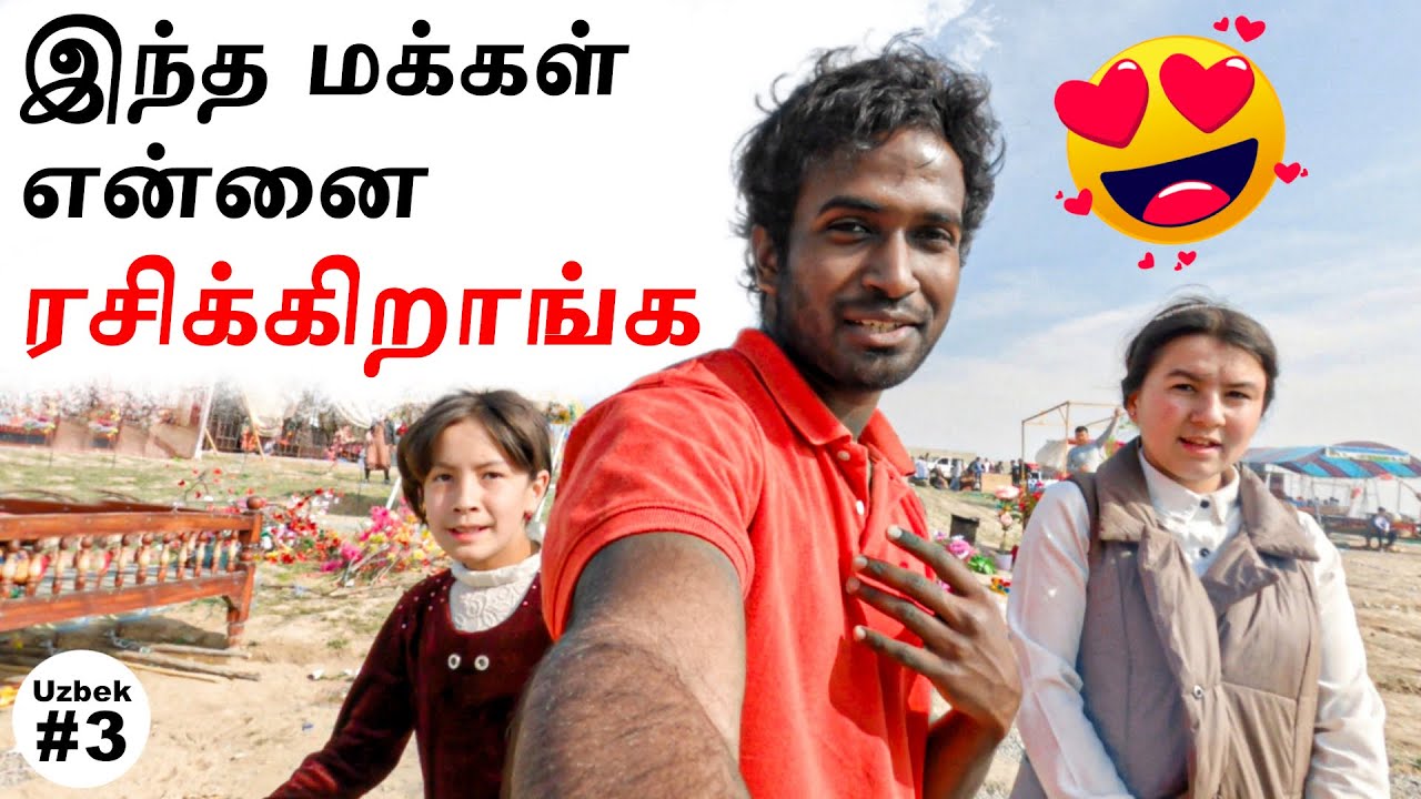 நம்ம ஊரு பசங்கள 🥰 10 நாள் வீட்டுல வெச்சு அழகு பாப்பாங்க போல 🥹😯 | Andijan